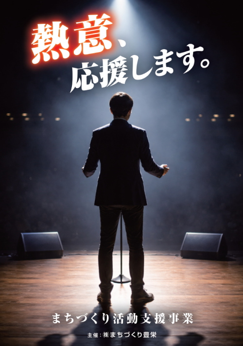 まちづくり活動支援事業